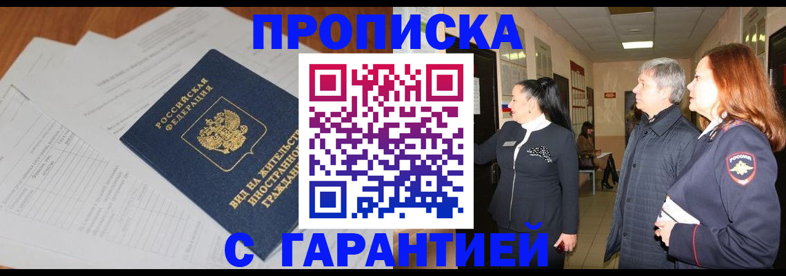 временная регистрация в Курчалом