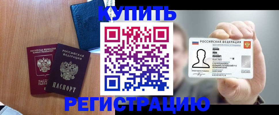 временная регистрация для всех в Курчалом